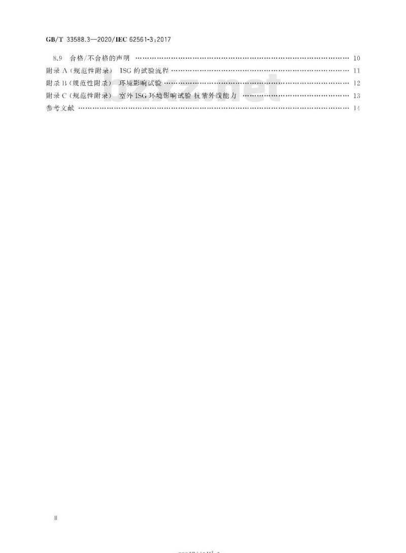 GB∕T 33588.3-2020 雷电防护系统部件（LPSC）第3部分：隔离放电间隙（ISG）的要求