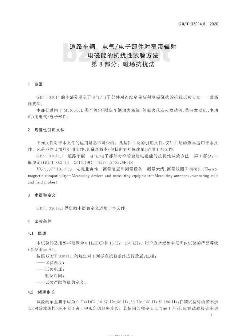 GB∕T 33014.8-2020 道路车辆 电气电子部件对窄带辐射电磁能的抗扰性试验方法 第8部分：磁场抗扰法