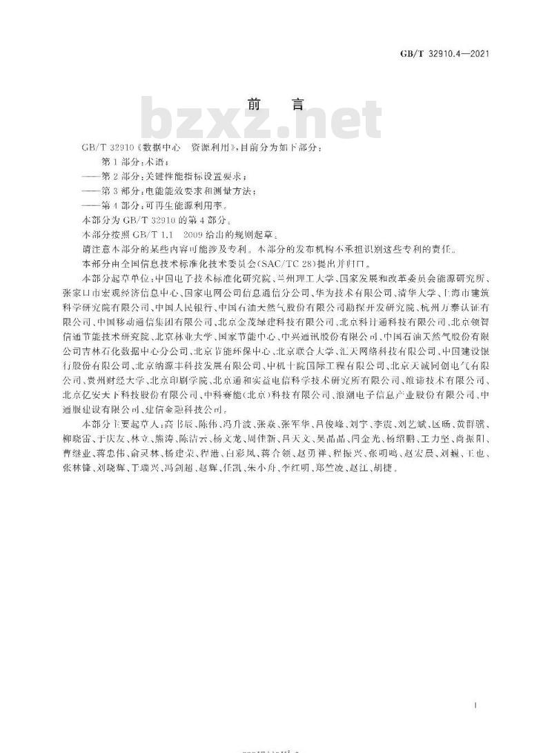 GB∕T 32910.4-2021 数据中心 资源利用 第4部分：可再生能源利用率