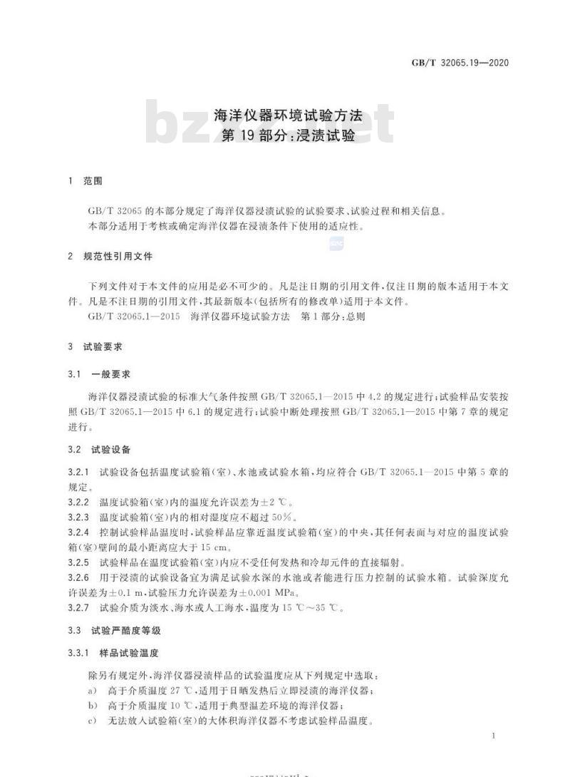 GB∕T 32065.19-2020 海洋仪器环境试验方法 第19部分：浸渍试验