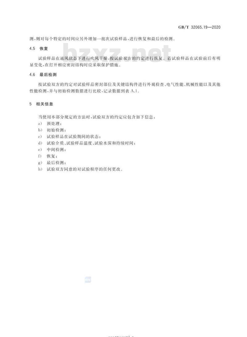 GB∕T 32065.19-2020 海洋仪器环境试验方法 第19部分：浸渍试验