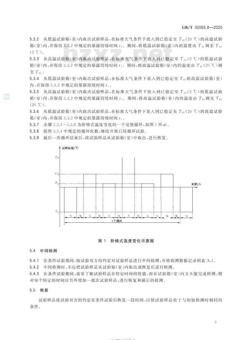 GB∕T 32065.8-2020 海洋仪器环境试验方法 第8部分：温度变化试验