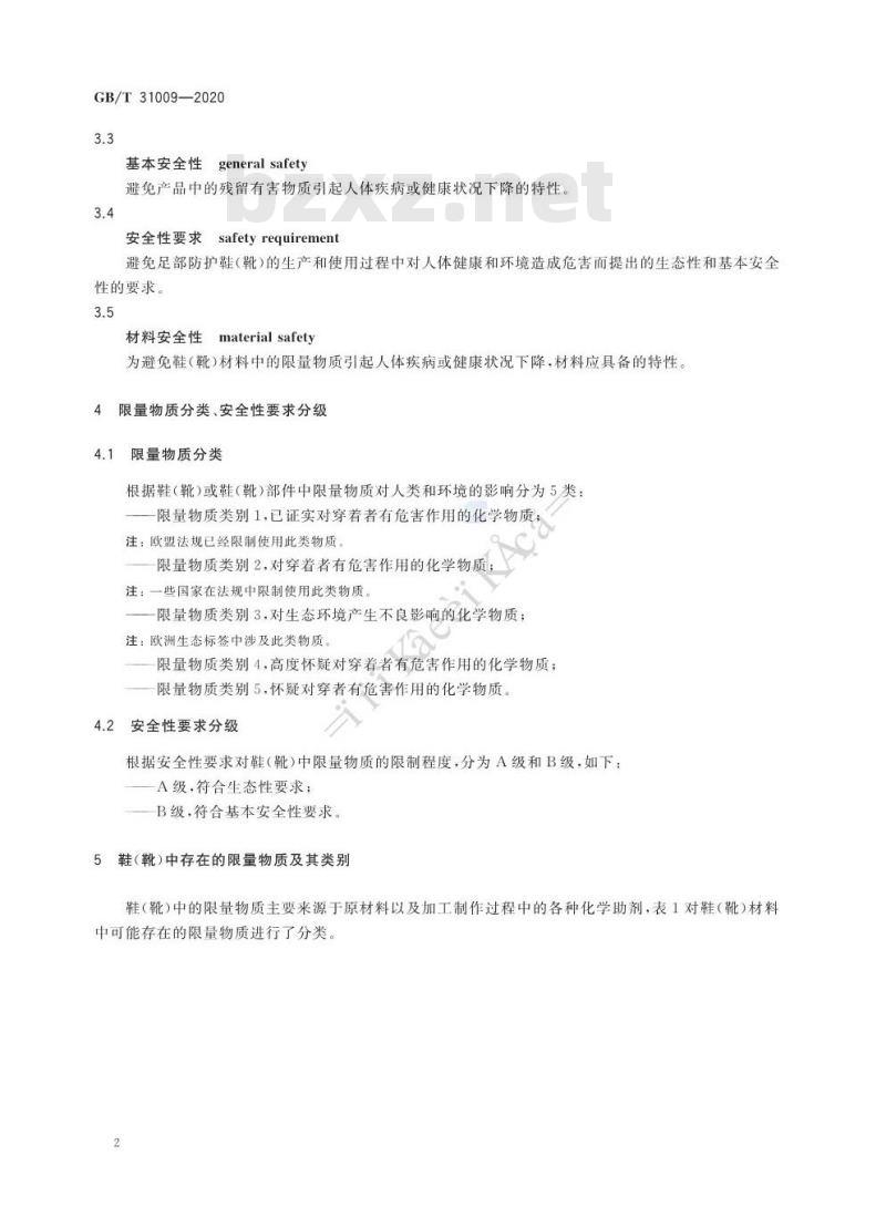 GB∕T 31009-2020 足部防护 鞋（靴）限量物质要求及测试方法