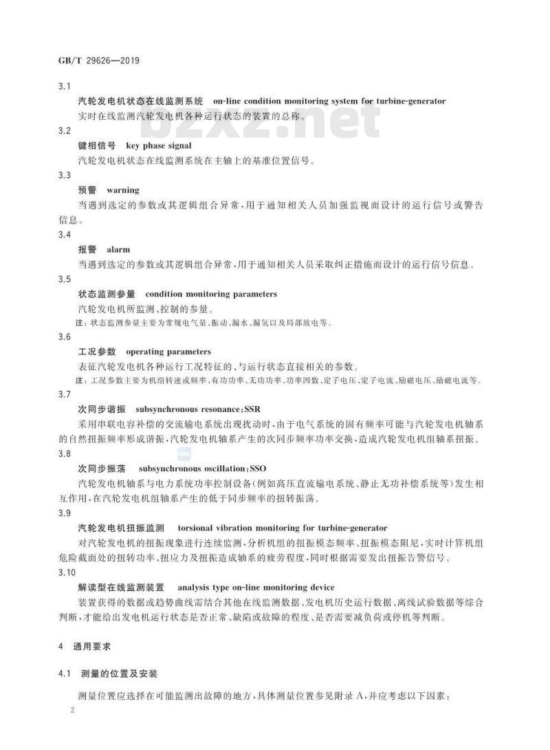 GB∕T 29626-2019 汽轮发电机状态在线监测系统应用导则