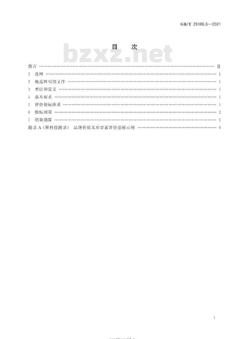 GB∕T 29186.6-2021 品牌价值要素评价 第6部分：无形要素