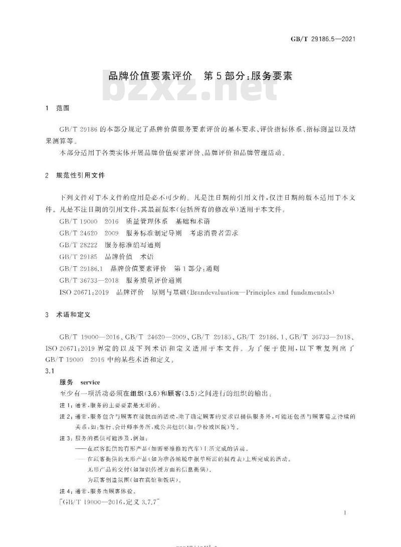 GB∕T 29186.5-2021 品牌价值要素评价 第5部分：服务要素