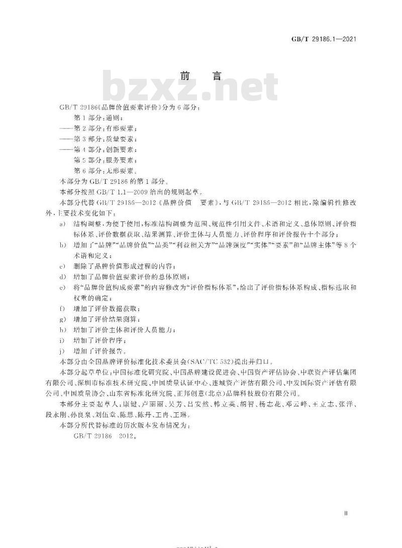 GB∕T 29186.1-2021 品牌价值要素评价 第1部分：通则