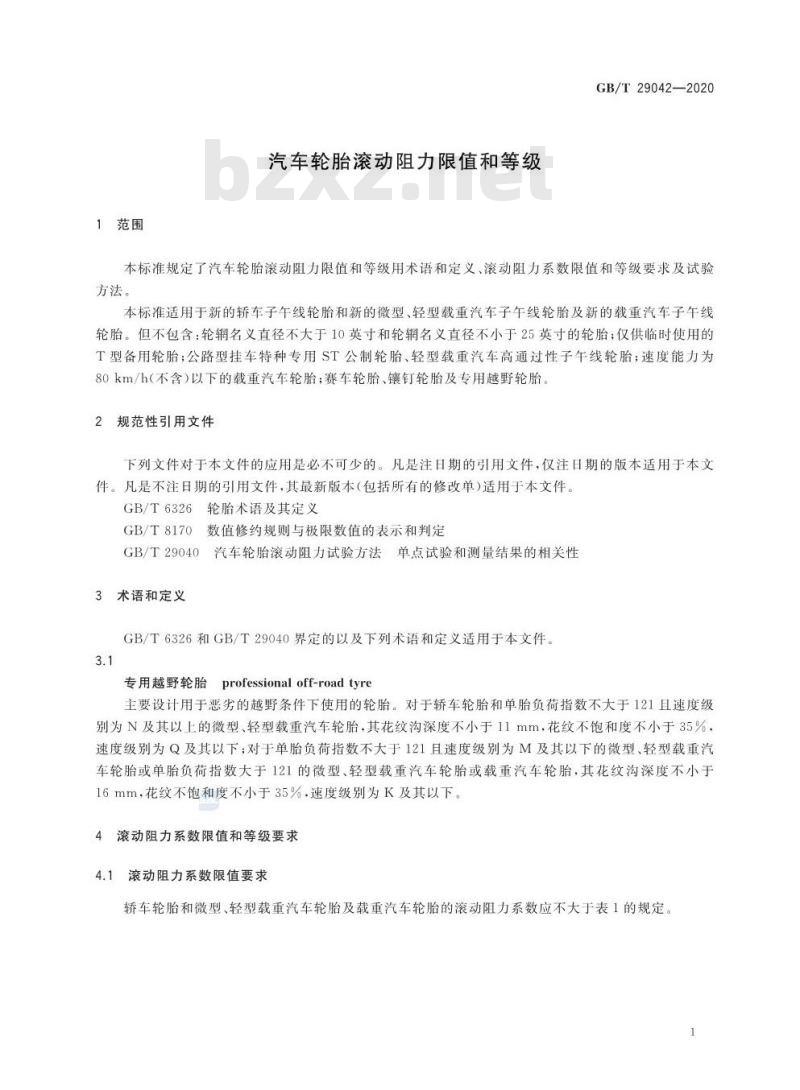 GB∕T 29042-2020 汽车轮胎滚动阻力限值和等级