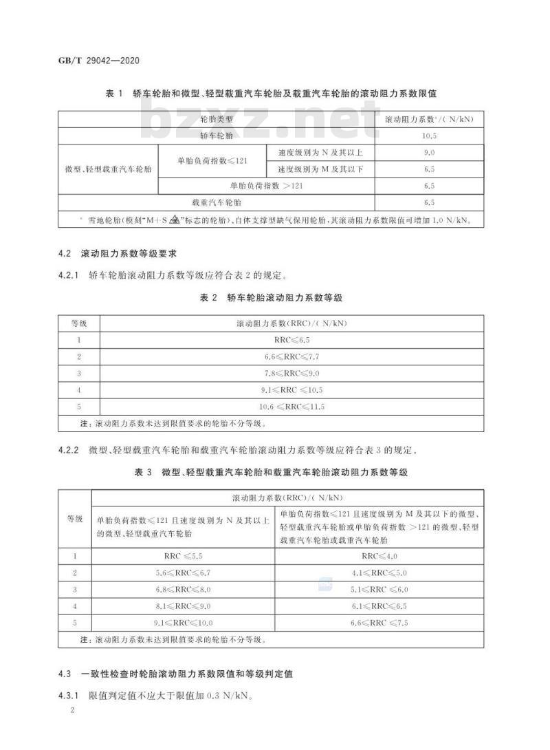 GB∕T 29042-2020 汽车轮胎滚动阻力限值和等级