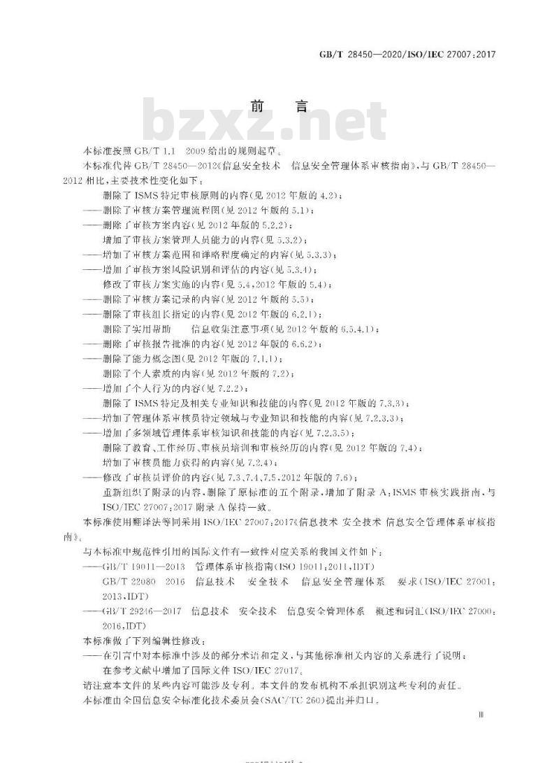 GB∕T 28450-2020 信息技术 安全技术 信息安全管理体系审核指南