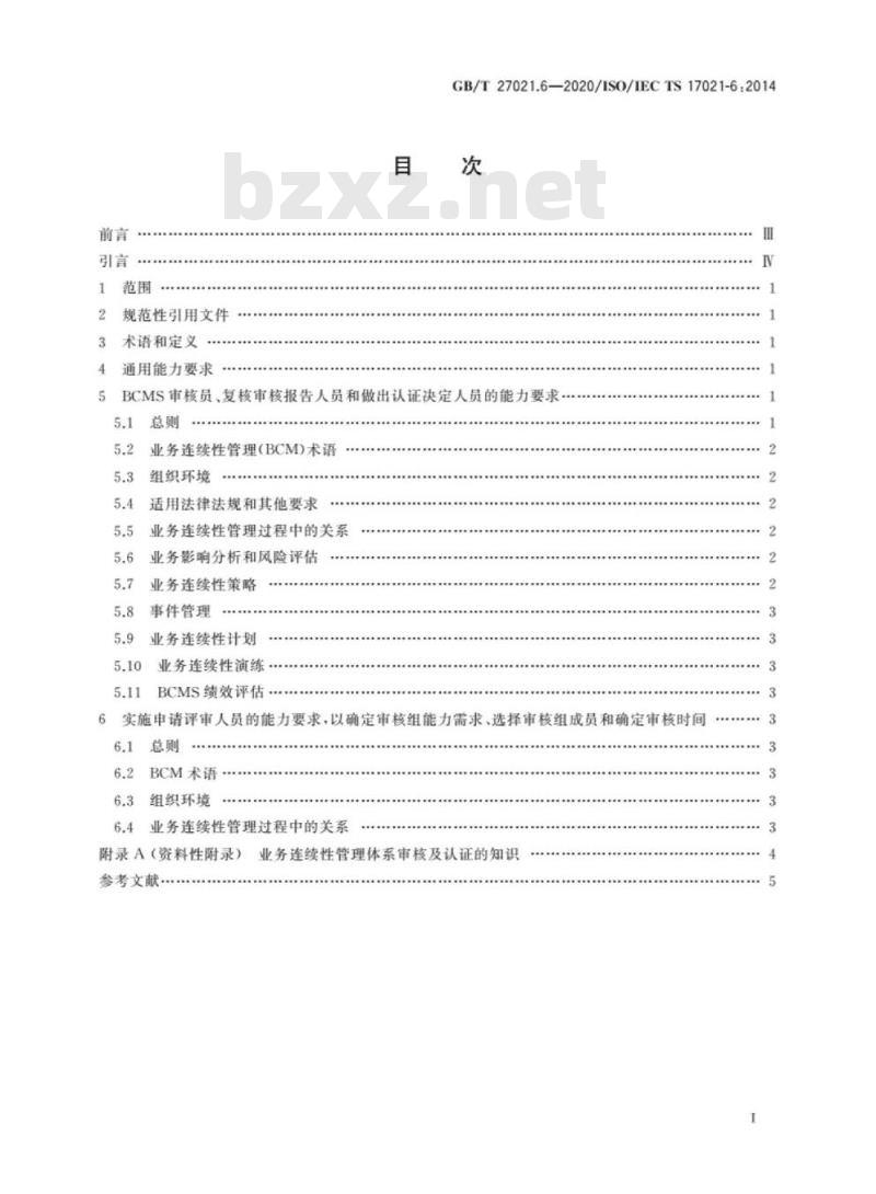 GB/T 27021.6-2020 合格评定 管理体系审核认证机构要求 第6部分：业务连续性管理体系审核认证能力要求