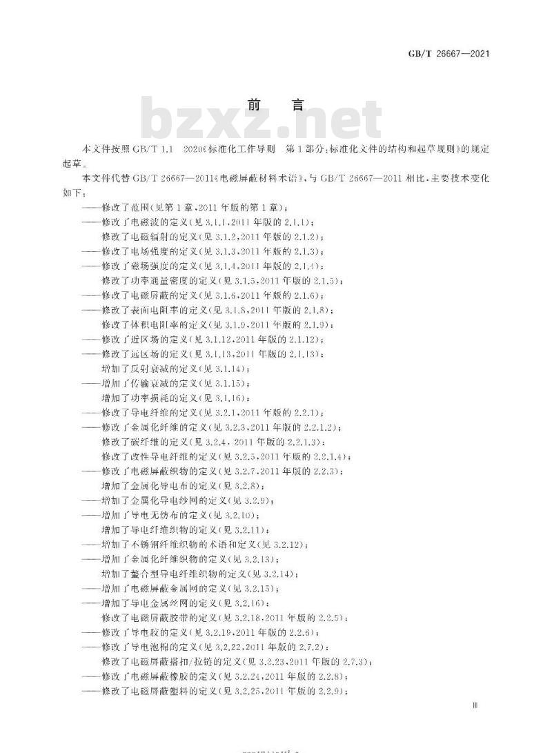 GB∕T 26667-2021 电磁屏蔽材料术语