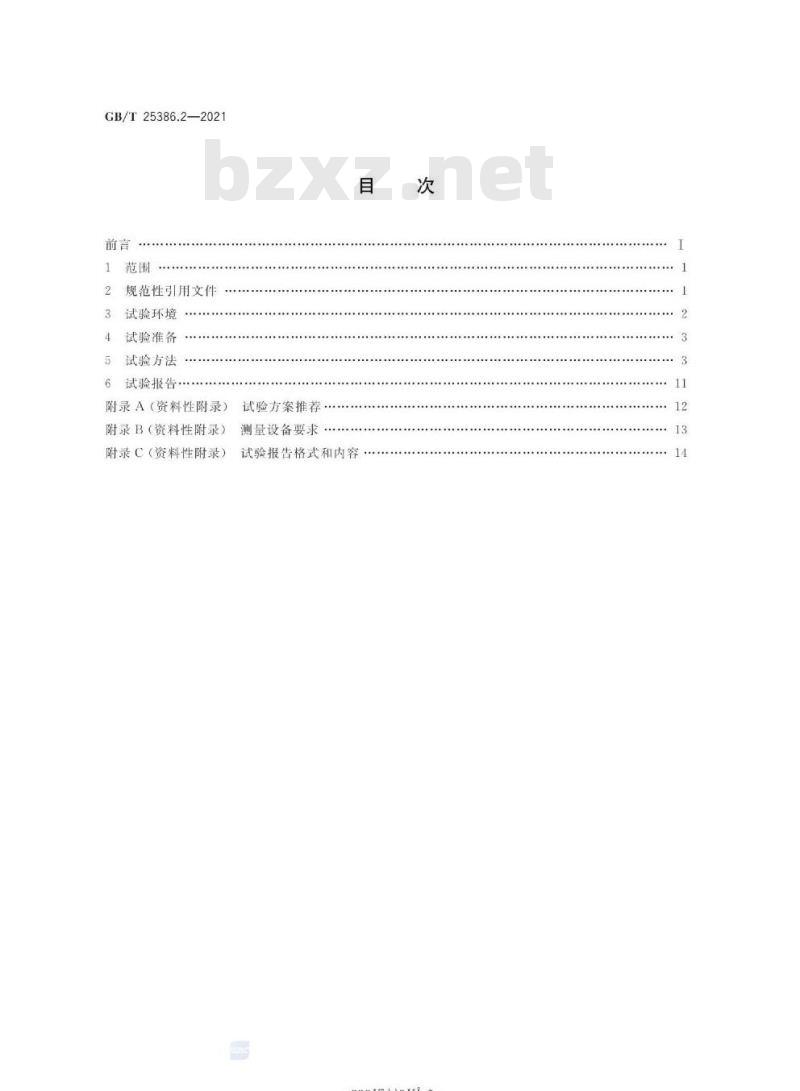 GB∕T 25386.2-2021 风力发电机组 控制系统 第2部分：试验方法