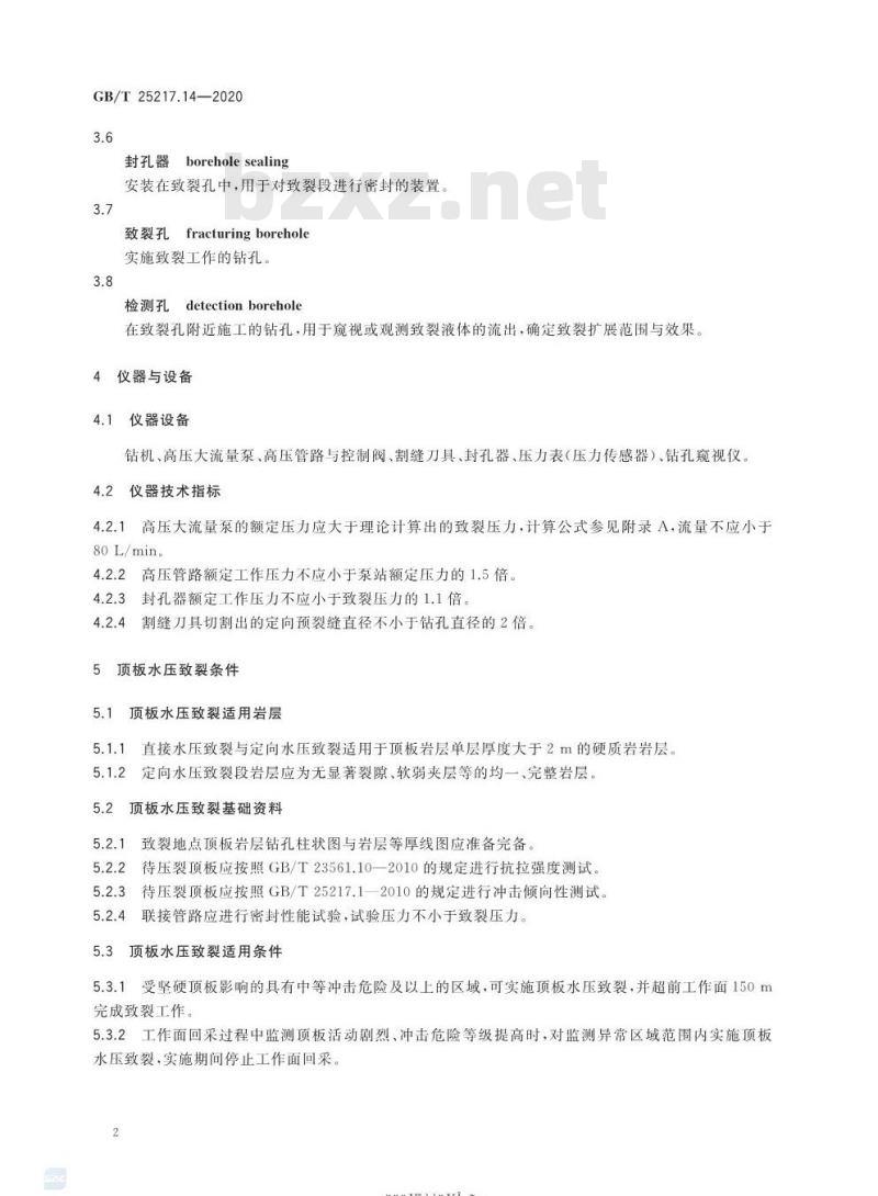 GB∕T 25217.14-2020 冲击地压测定、监测与防治方法 第14部分：顶板水压致裂防治方法