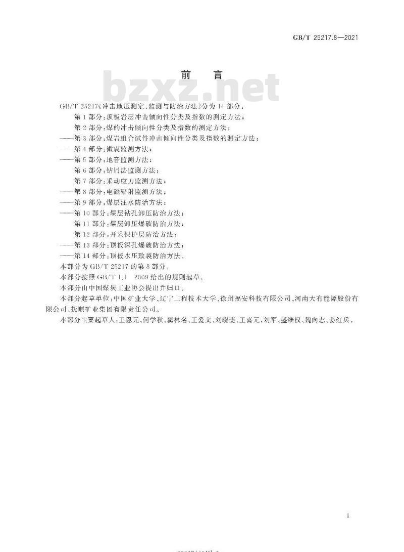 GB∕T 25217.8-2021 冲击地压测定、监测与防治方法 第8部分：电磁辐射监测方法