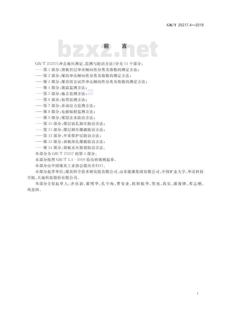 GB∕T 25217.4-2019 冲击地压测定、监测与防治方法 第4部分：微震监测方法