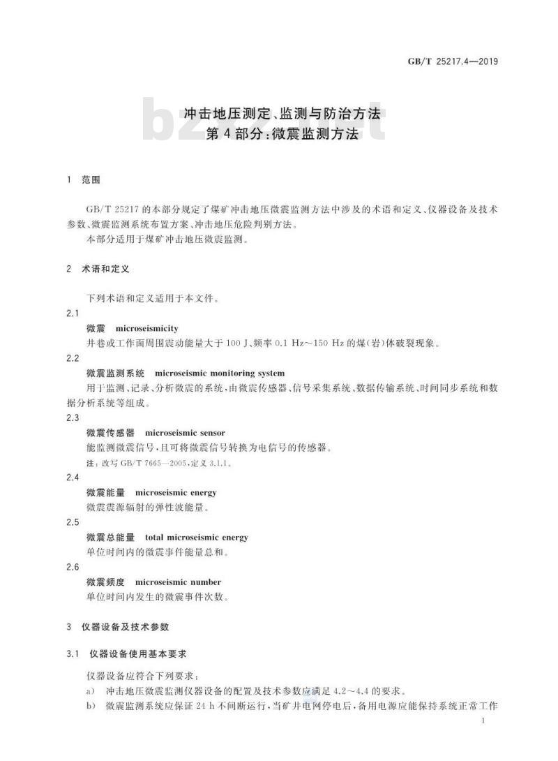 GB∕T 25217.4-2019 冲击地压测定、监测与防治方法 第4部分：微震监测方法
