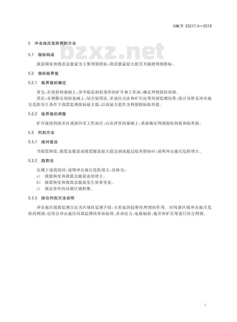 GB∕T 25217.4-2019 冲击地压测定、监测与防治方法 第4部分：微震监测方法