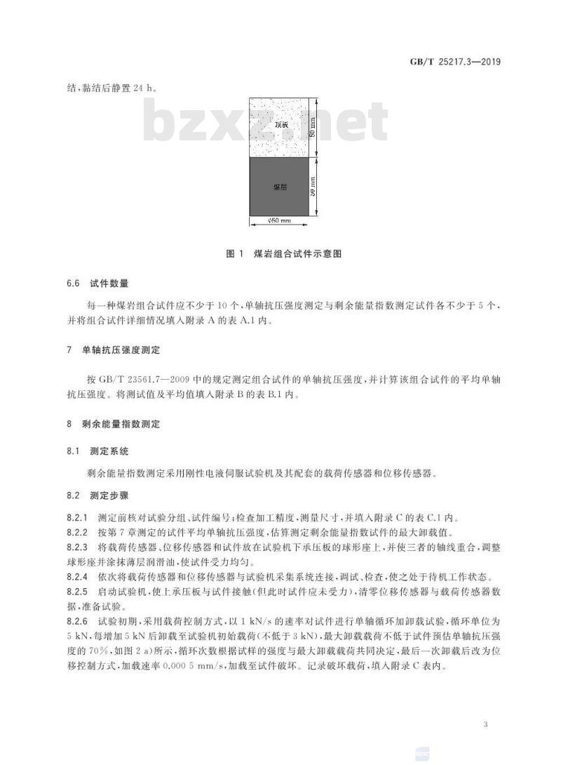 GB∕T 25217.3-2019 冲击地压测定、监测与防治方法 第3部分：煤岩组合试件冲击倾向性分类及指数的测定方法