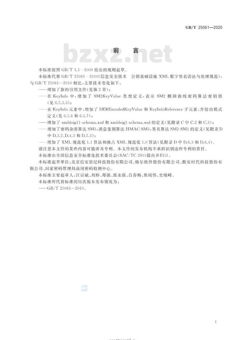 GB∕T 25061-2020 信息安全技术 XML数字签名语法与处理规范