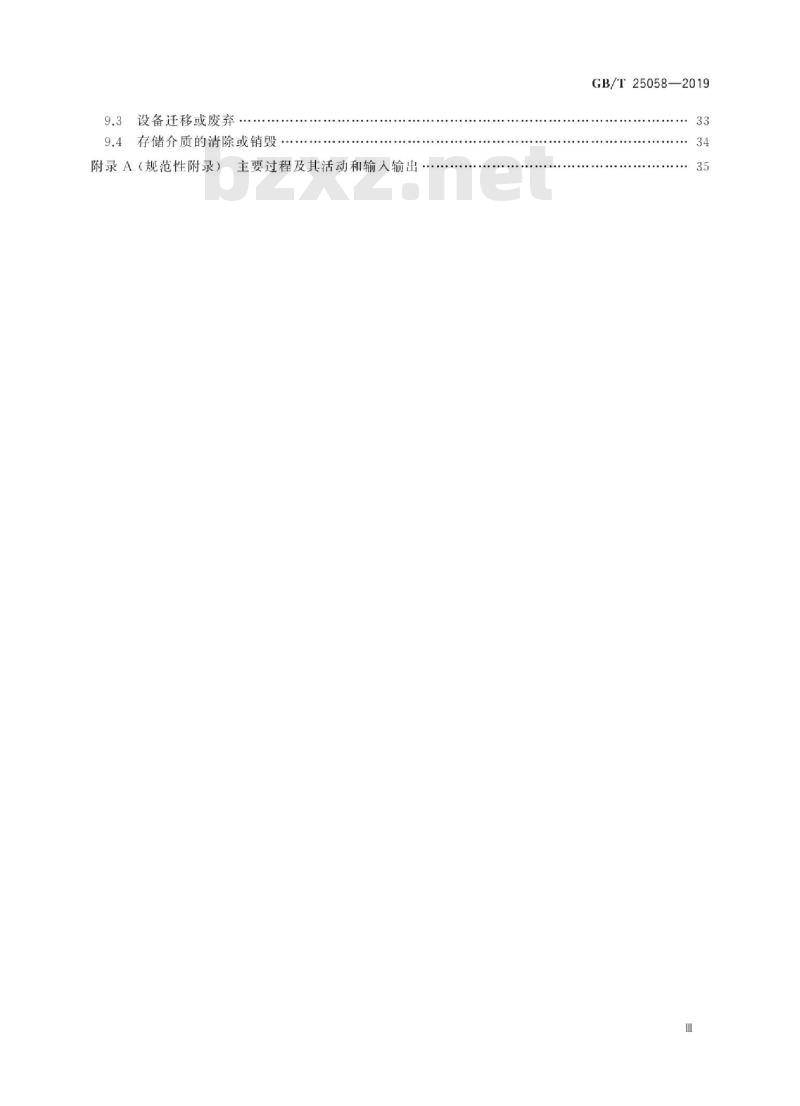 GB∕T 25058-2019 信息安全技术 网络安全等级保护实施指南