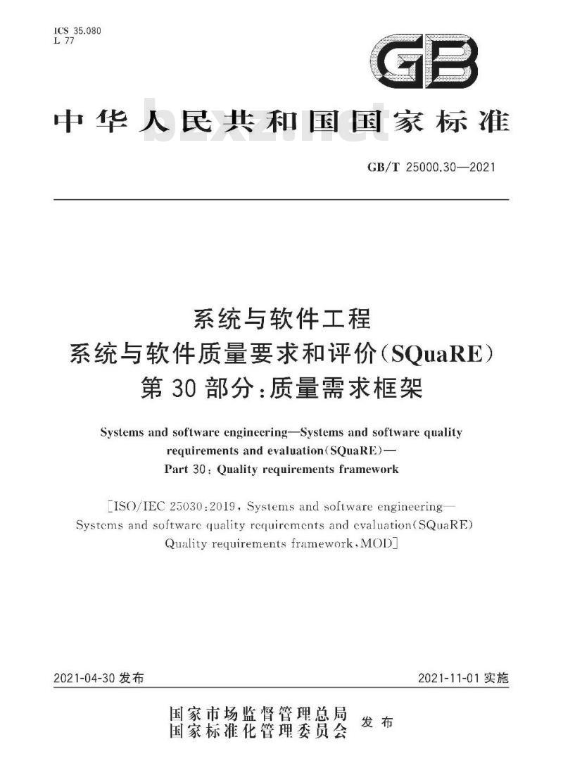 GB∕T 25000.30-2021 系统与软件工程 系统与软件质量要求和评价(SQuaRE) 第30部分：质量需求框架