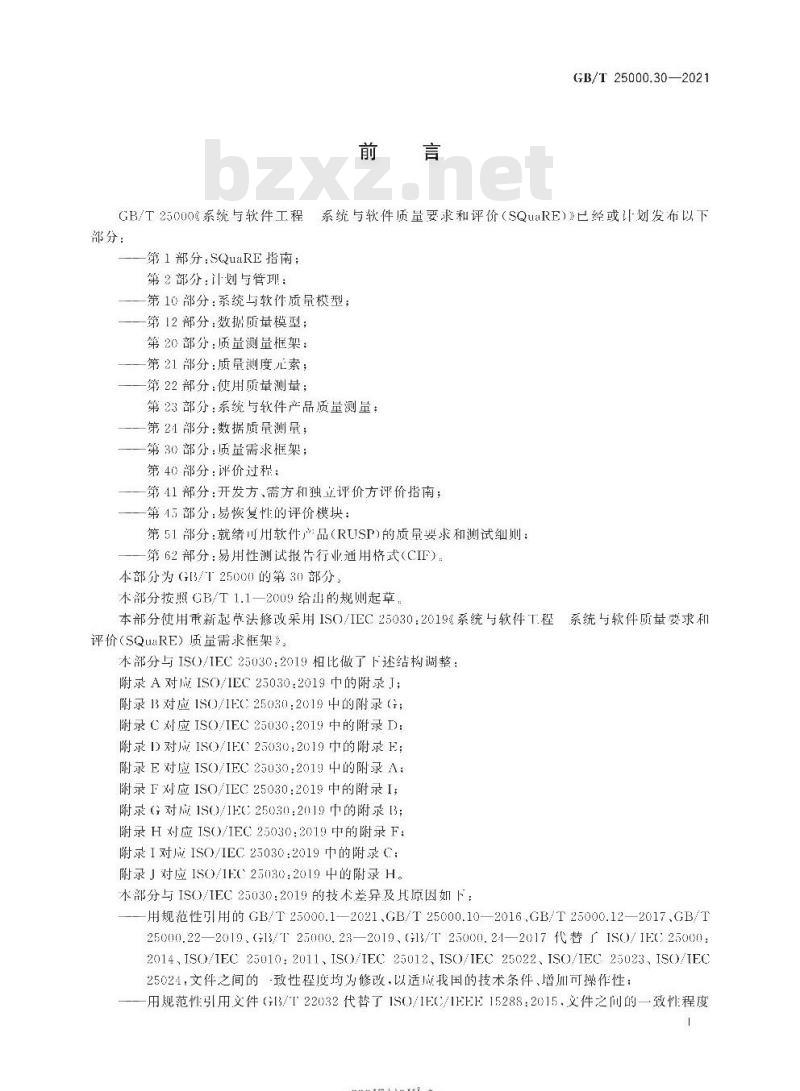 GB∕T 25000.30-2021 系统与软件工程 系统与软件质量要求和评价(SQuaRE) 第30部分：质量需求框架