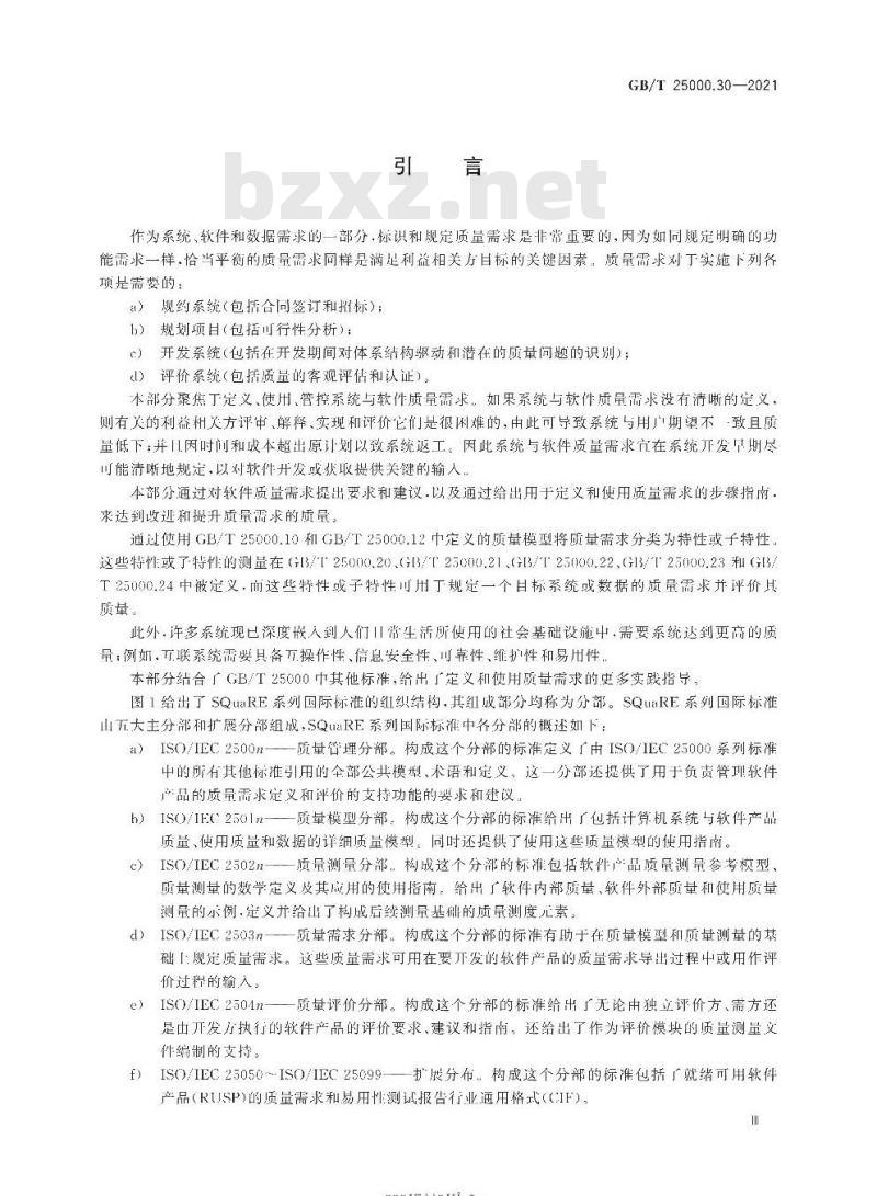 GB∕T 25000.30-2021 系统与软件工程 系统与软件质量要求和评价(SQuaRE) 第30部分：质量需求框架