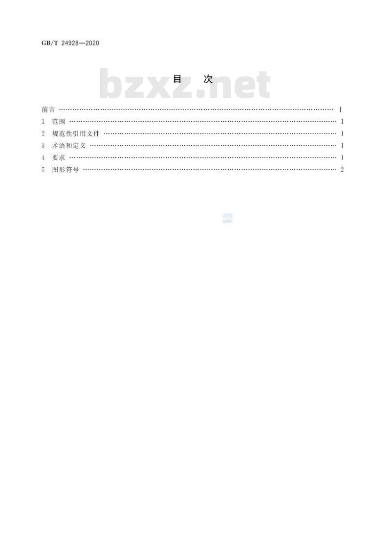 GB∕T 24928-2020 全地形车操纵件、指示器及信号装置的图形符号