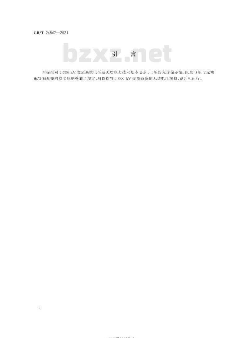 GB∕T 24847-2021 1000kV交流系统电压和无功电力技术导则