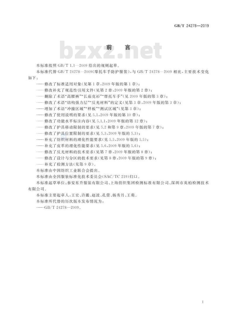 GB∕T 24278-2019 摩托车手防护服装