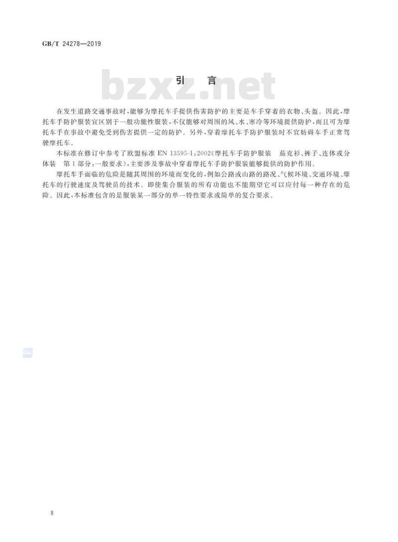 GB∕T 24278-2019 摩托车手防护服装