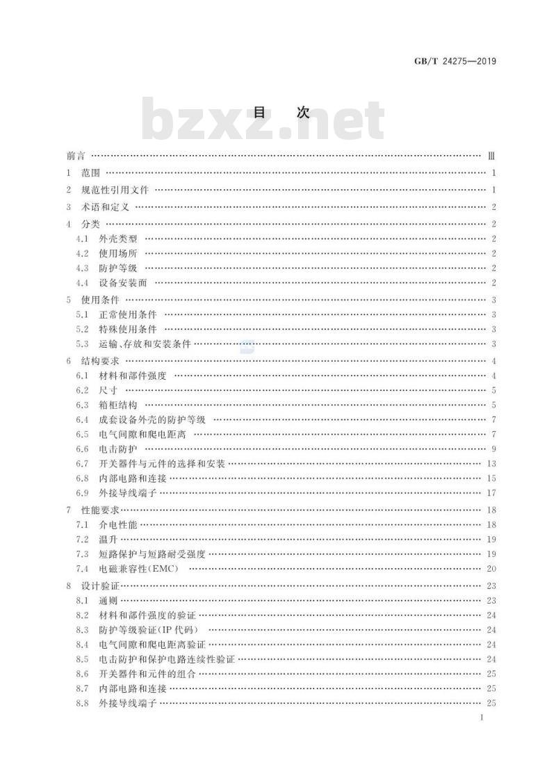 GB∕T 24275-2019 低压固定封闭式成套开关设备和控制设备