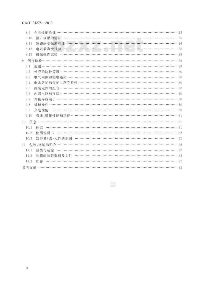 GB∕T 24275-2019 低压固定封闭式成套开关设备和控制设备