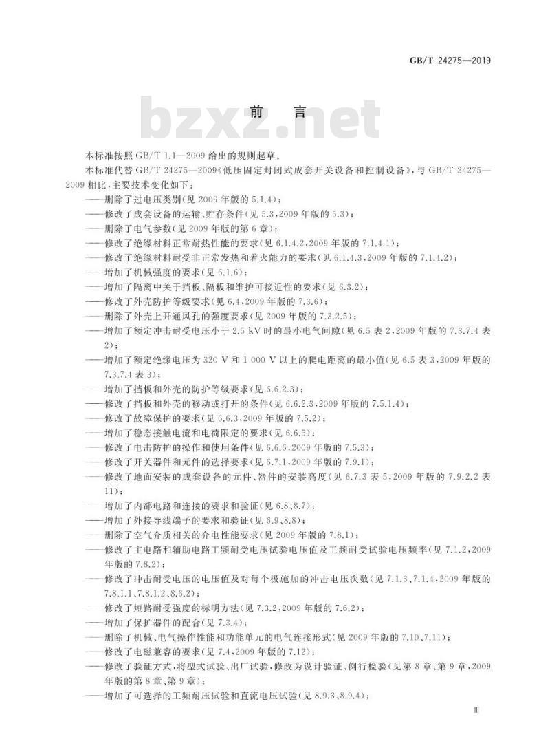 GB∕T 24275-2019 低压固定封闭式成套开关设备和控制设备