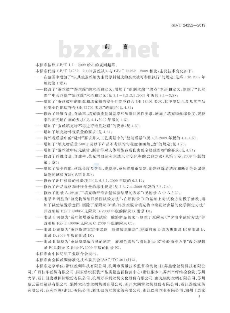 GB/T 24031-2021 环境管理 环境绩效评价 指南