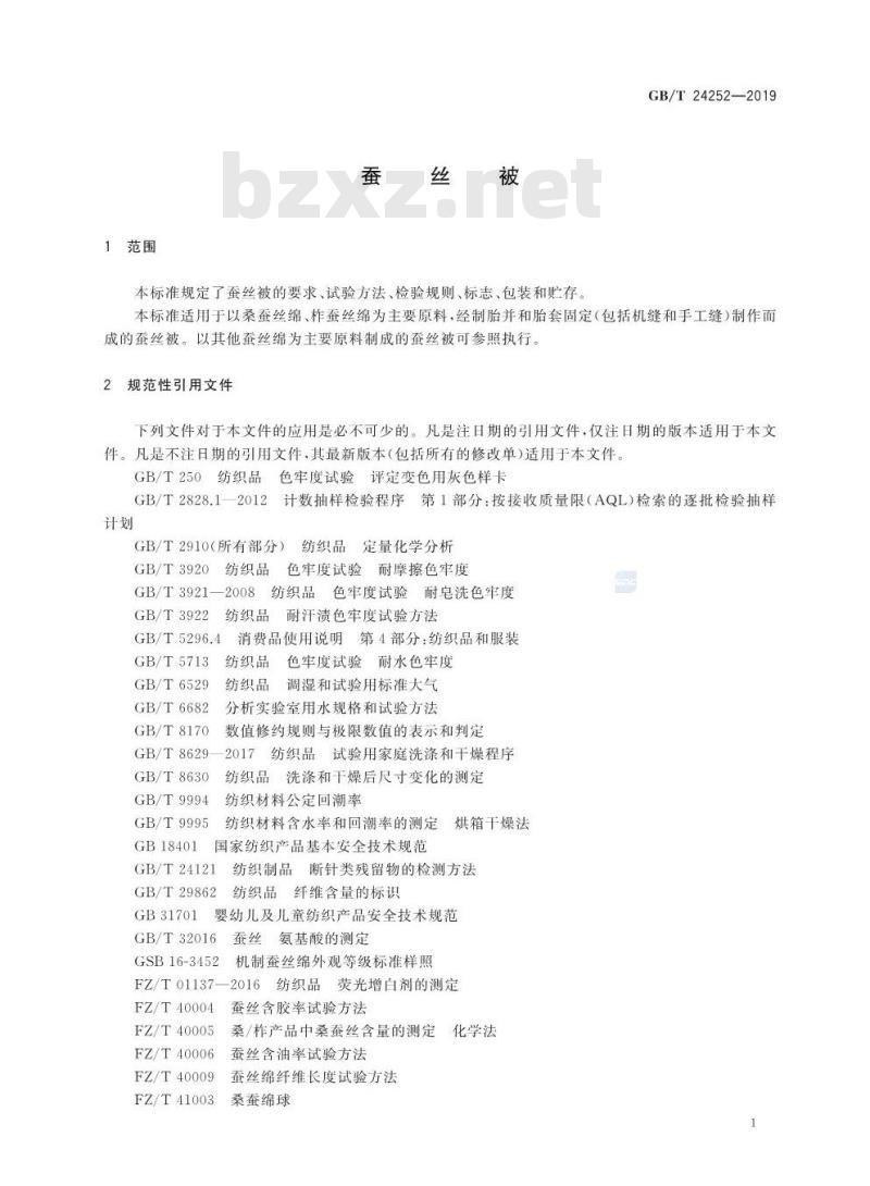 GB/T 24031-2021 环境管理 环境绩效评价 指南