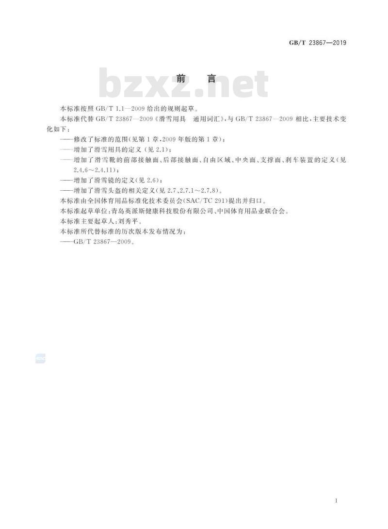 GB∕T 23867-2019 滑雪用具 通用词汇