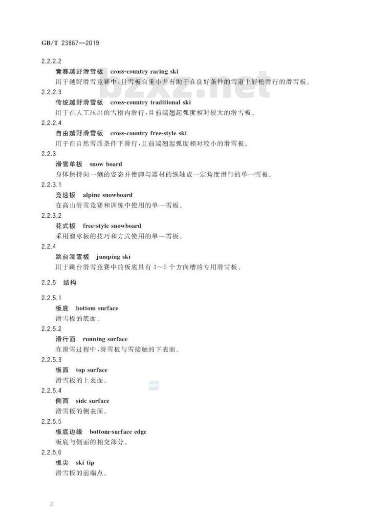 GB∕T 23867-2019 滑雪用具 通用词汇