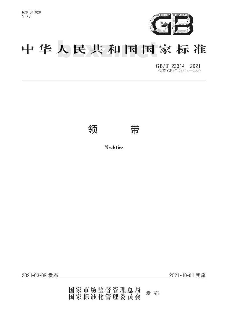 GB/T 23314-2021 领带
