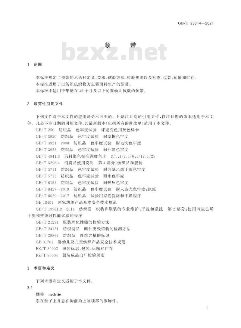 GB/T 23314-2021 领带