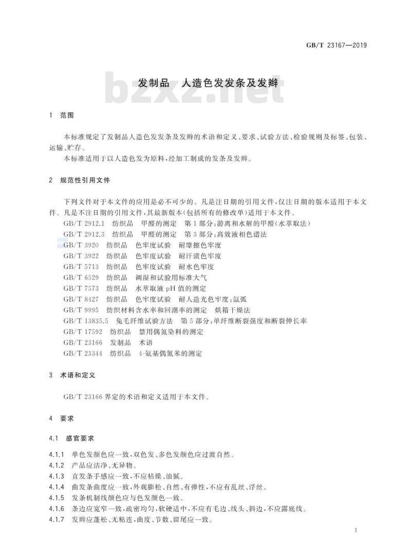GB∕T 23167-2019 发制品 人造色发发条及发辫