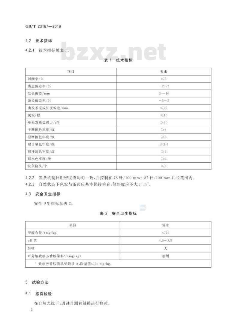 GB∕T 23167-2019 发制品 人造色发发条及发辫