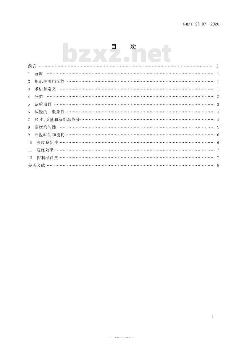 GB∕T 23107-2020 家用和类似用途电热毯 性能测试方法