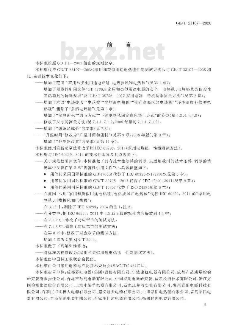 GB∕T 23107-2020 家用和类似用途电热毯 性能测试方法