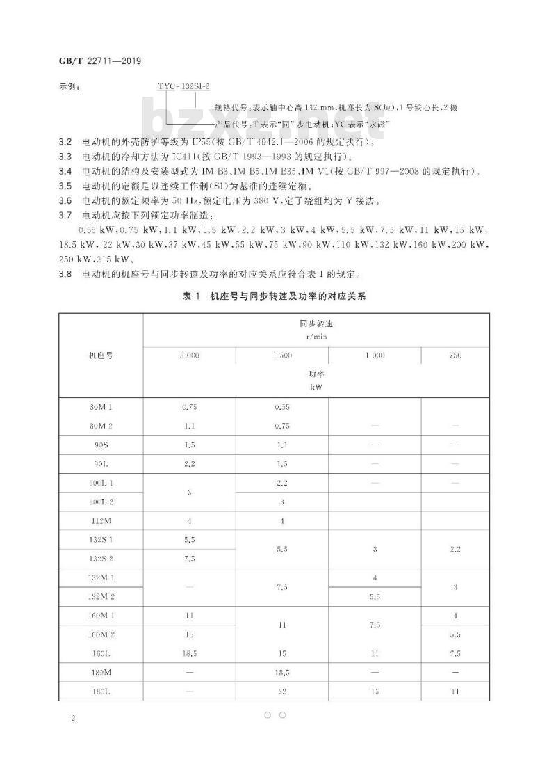 GB/T 22711-2019 三相永磁同步电动机技术条件（机座号 80～355）