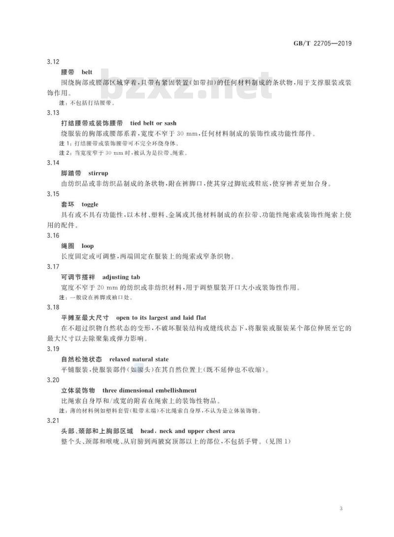 GB∕T 22705-2019 童装绳索和拉带安全要求