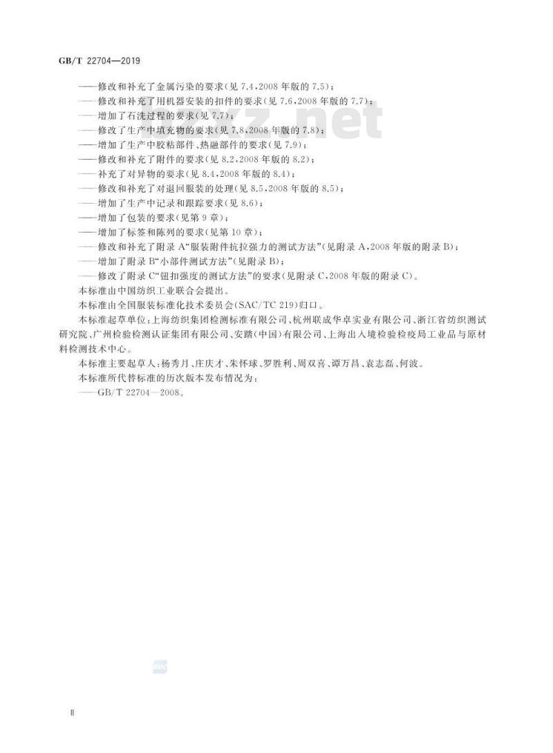 GB∕T 22704-2019 提高机械安全性的儿童服装设计和生产实施规范