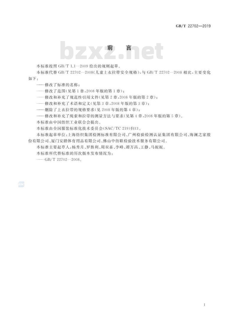 GB∕T 22702-2019 童装绳索和拉带测量方法