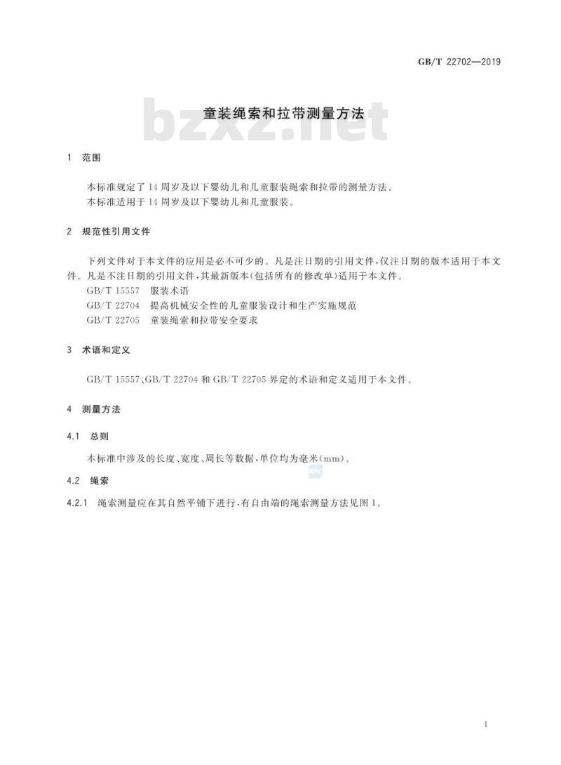 GB∕T 22702-2019 童装绳索和拉带测量方法